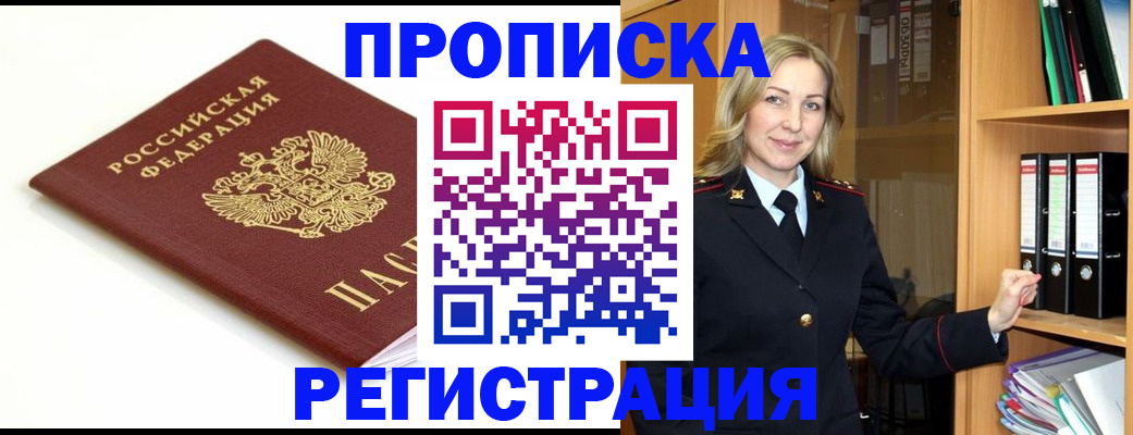 прописка ребенка в Горнозаводске